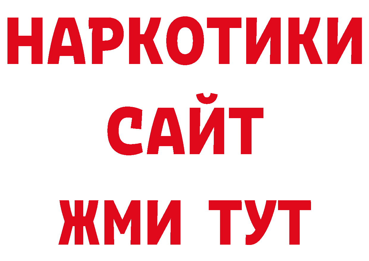 БУТИРАТ оксибутират вход нарко площадка МЕГА Ахтубинск